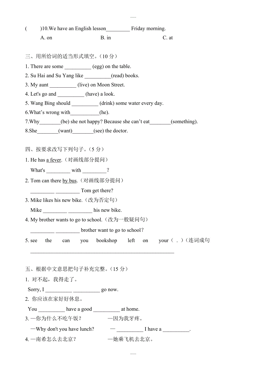 (人教版)2018-2019学年五年级下英语期中调研试题(无全部答案).doc_第3页