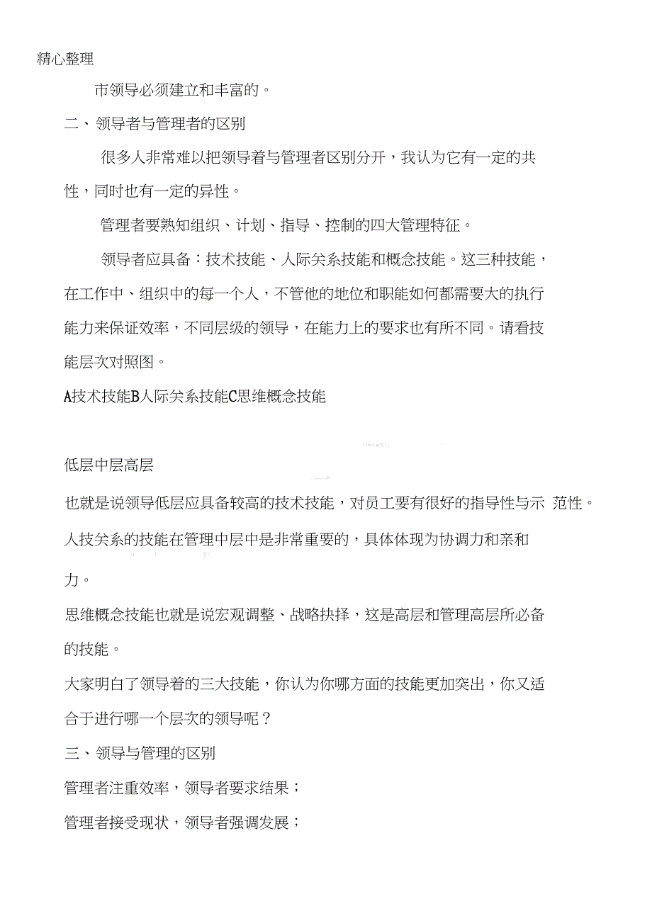 怎样提升你的领导能力_第4页