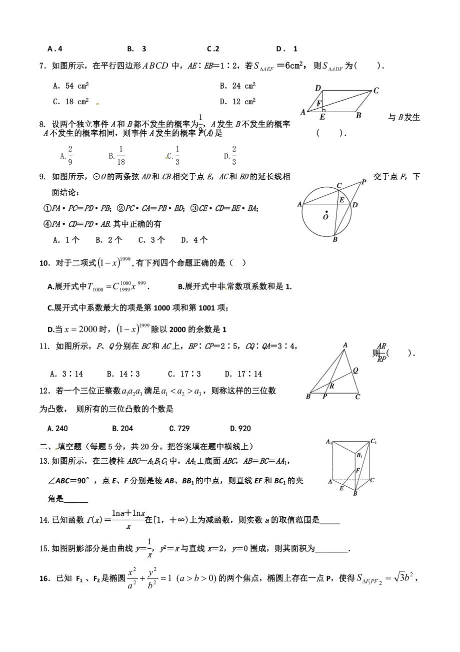 河北省衡水中学2014年高二下学期期中考试数学（理）试卷.doc_第2页