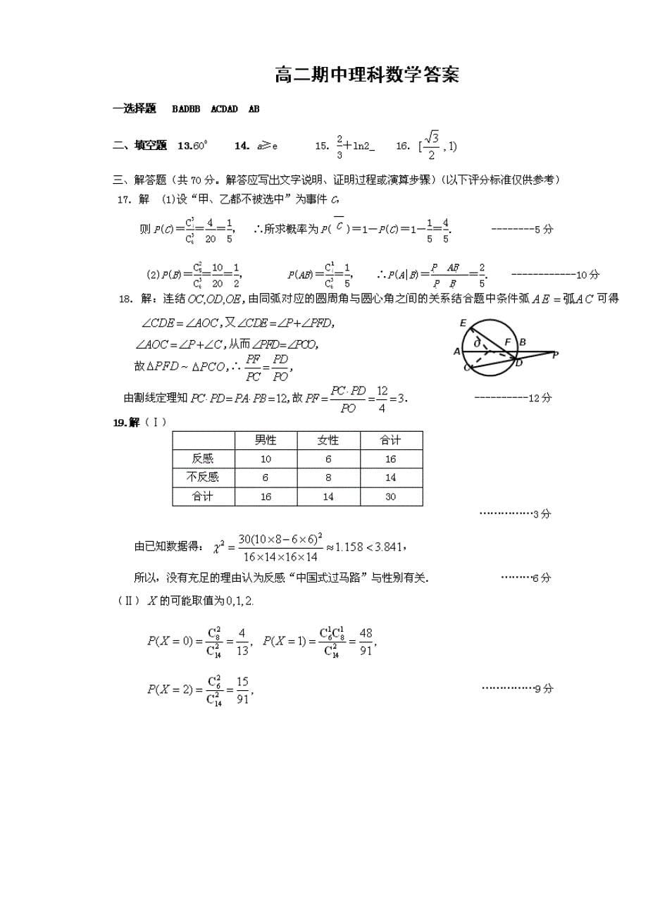 河北省衡水中学2014年高二下学期期中考试数学（理）试卷.doc_第5页