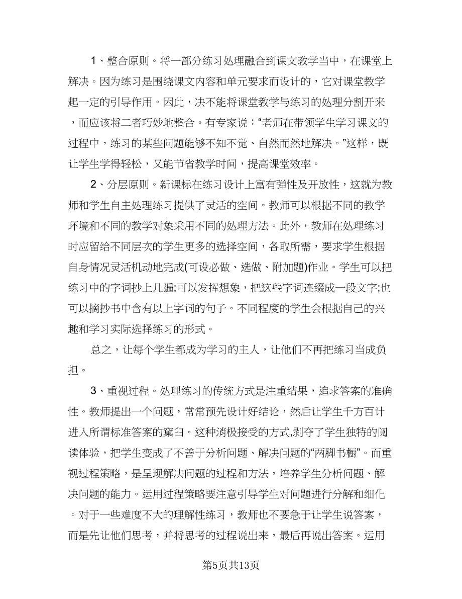 高一语文教师教学计划参考模板（2篇）.doc_第5页