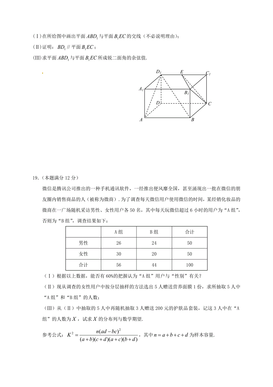 内蒙古赤峰市宁城县高三数学一模试题理含答案_第4页