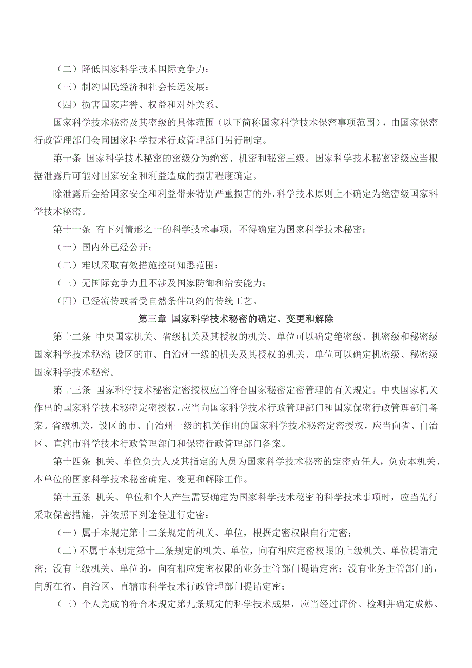 科学技术保密规定_第2页