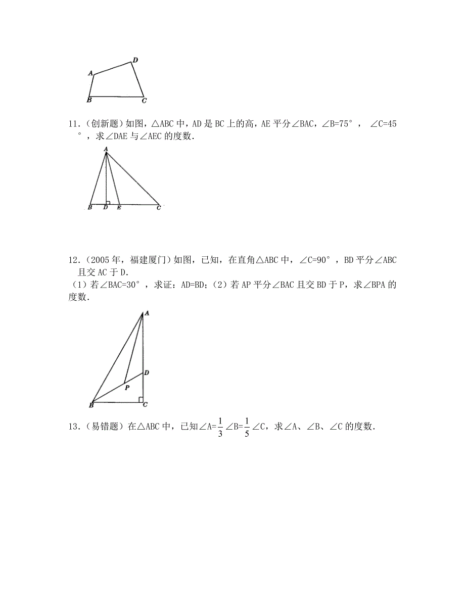 三角形的内角含答案_第2页