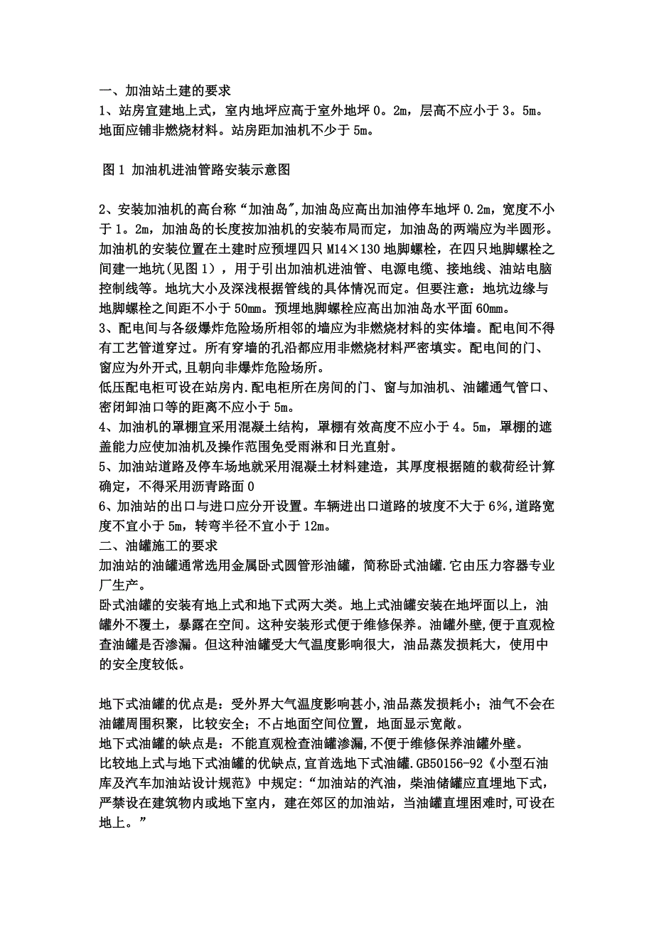 加油站建设施工方案.doc_第1页