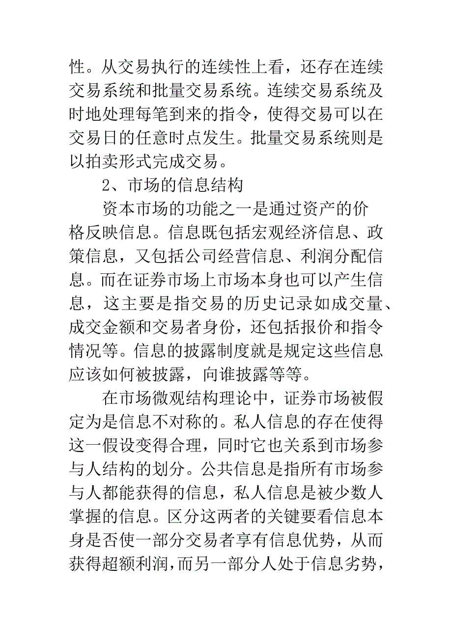 市场微观结构对市场流动性的影响分析.docx_第2页