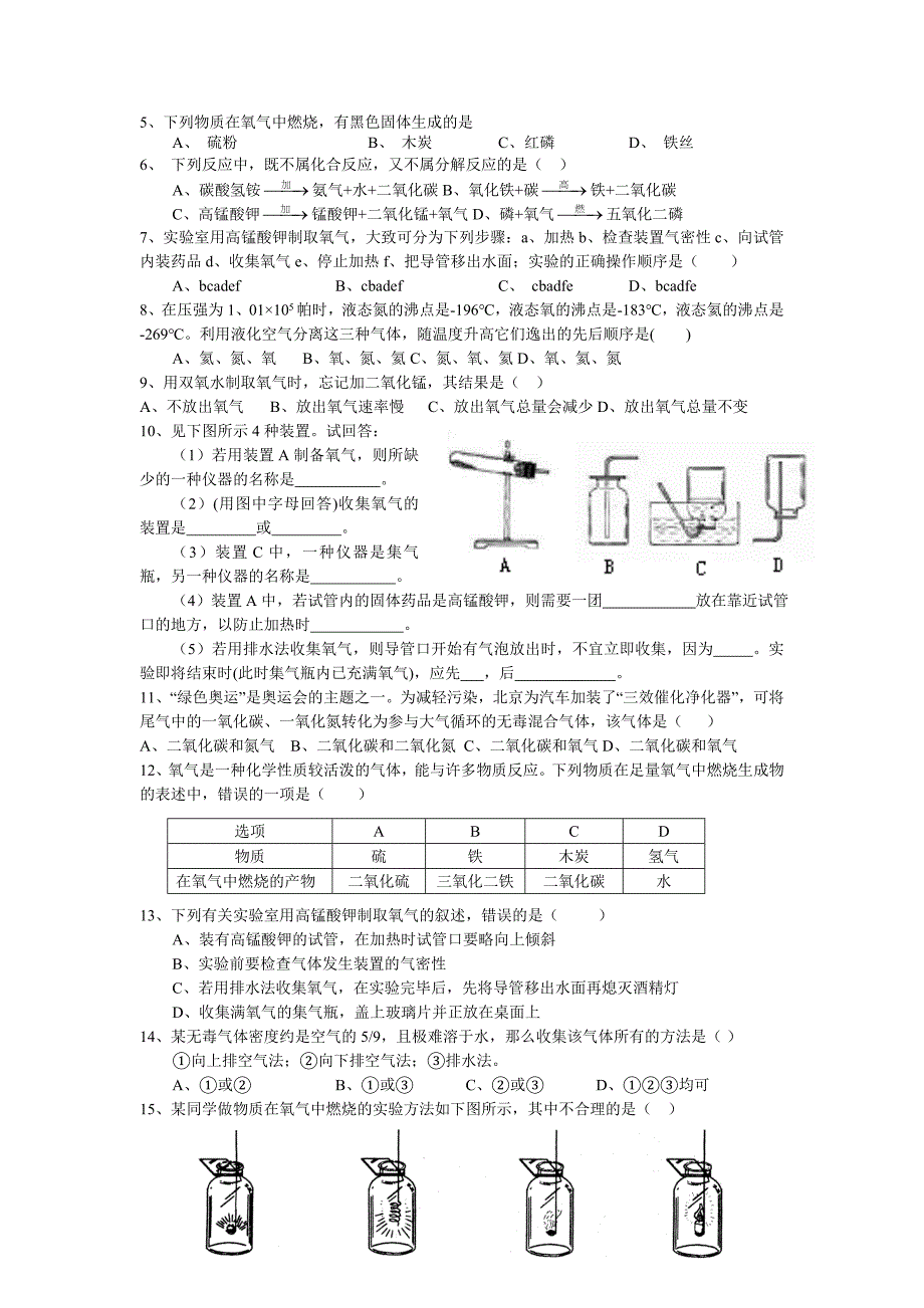 制取氧气同步练习题_第3页