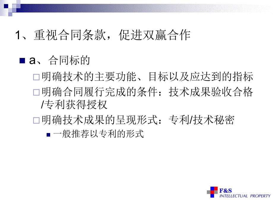 技术开发转移过程中的法律风险防范_第4页