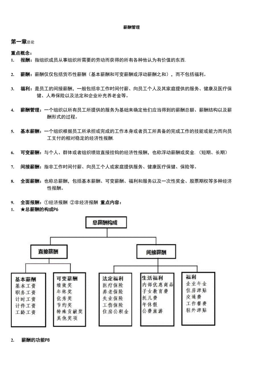 (完整版)薪酬管理_第1页