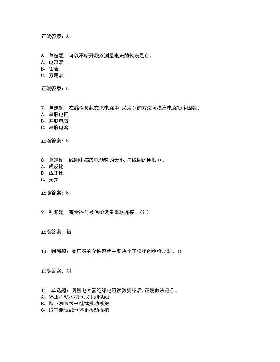 高压电工作业安全生产考试历年真题汇编（精选）含答案63_第2页