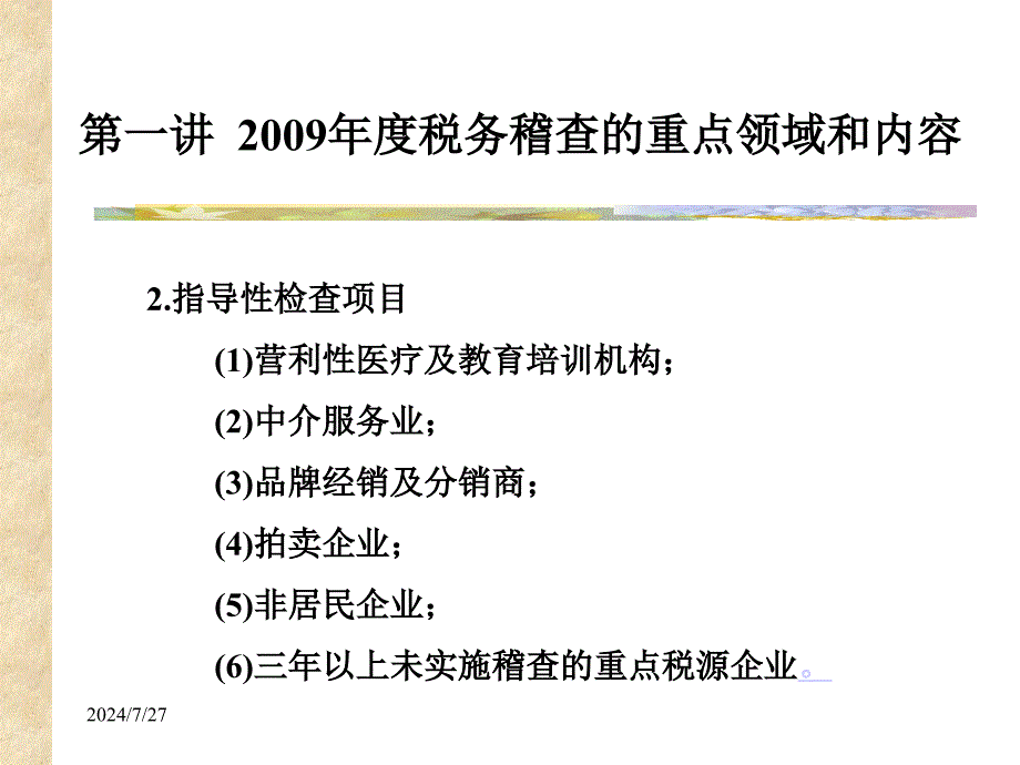 税务稽查方法与应对策略_第4页