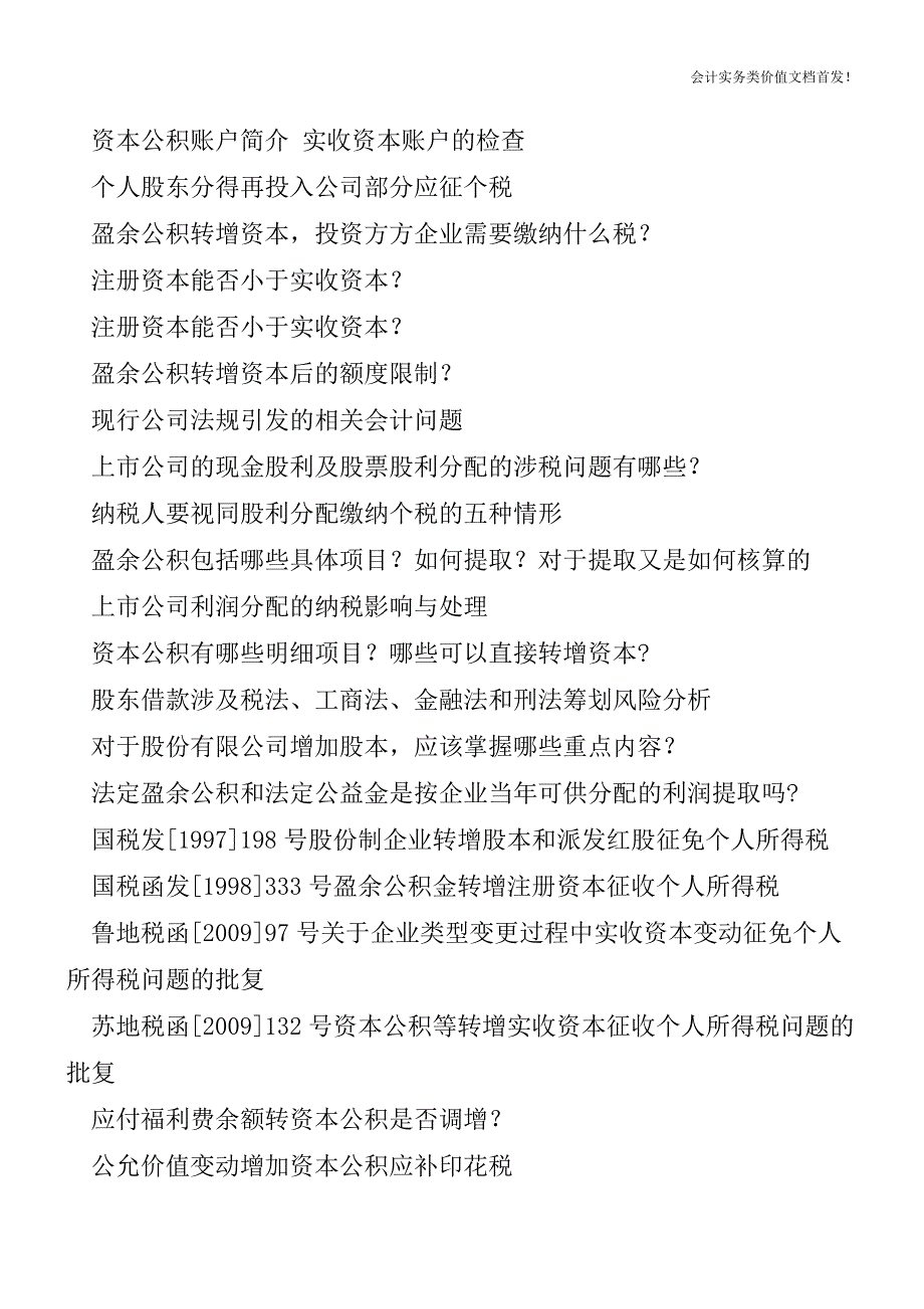 没有利润-能否“视同”分红征收个税？-财税法规解读获奖文档.doc_第3页