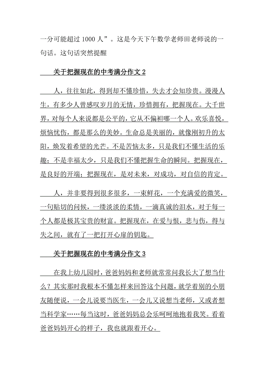 关于把握现在的中考满分作文_第2页