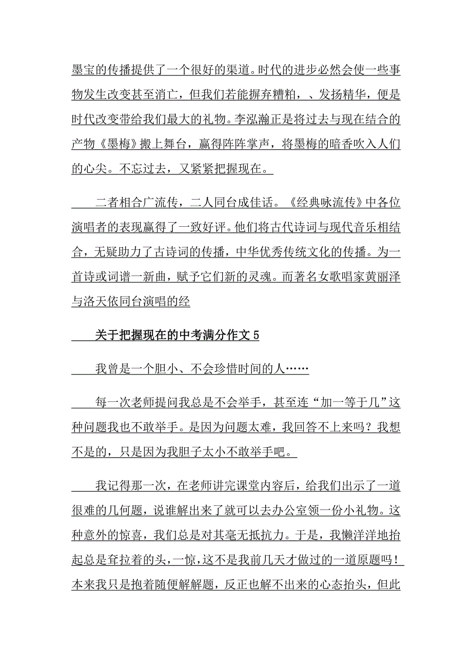 关于把握现在的中考满分作文_第4页