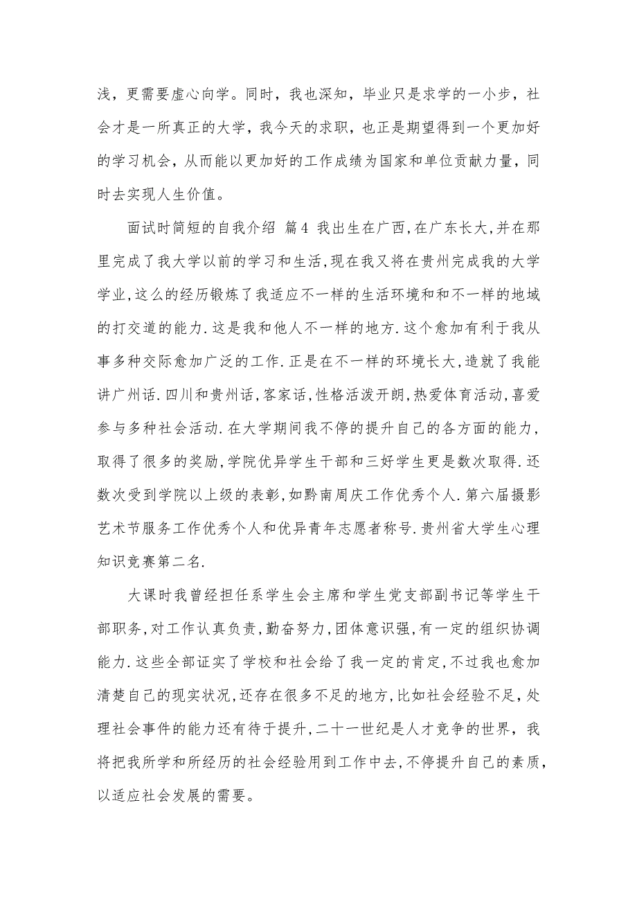 精华面试时简短的自我介绍模板集合七篇_第3页