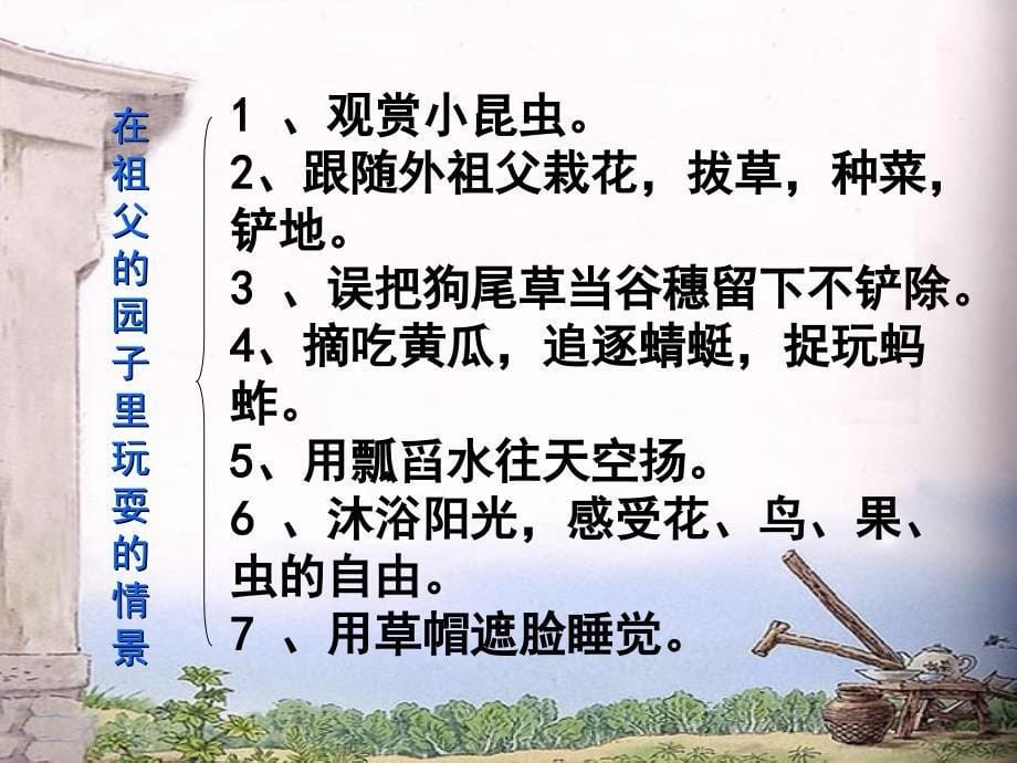 我和祖父的园子课件_第5页