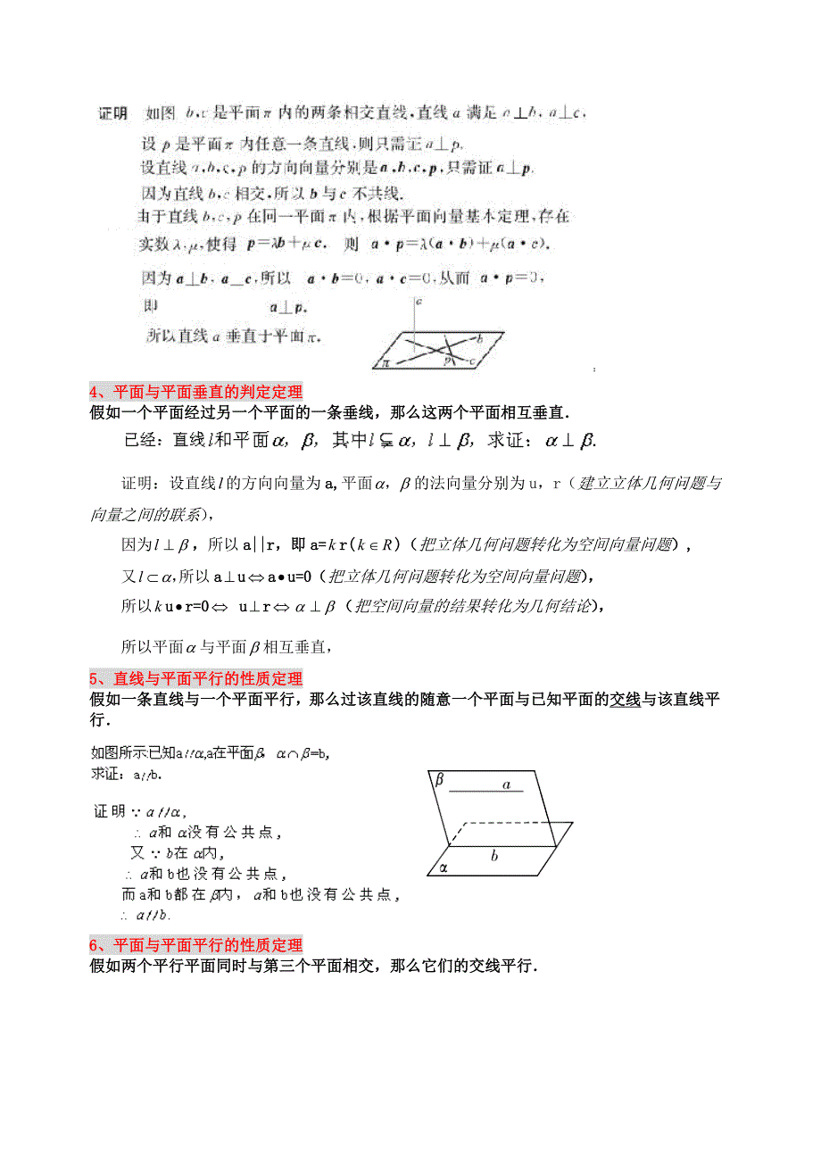 高中数学课本中的定理、公式、结论的证明_第3页