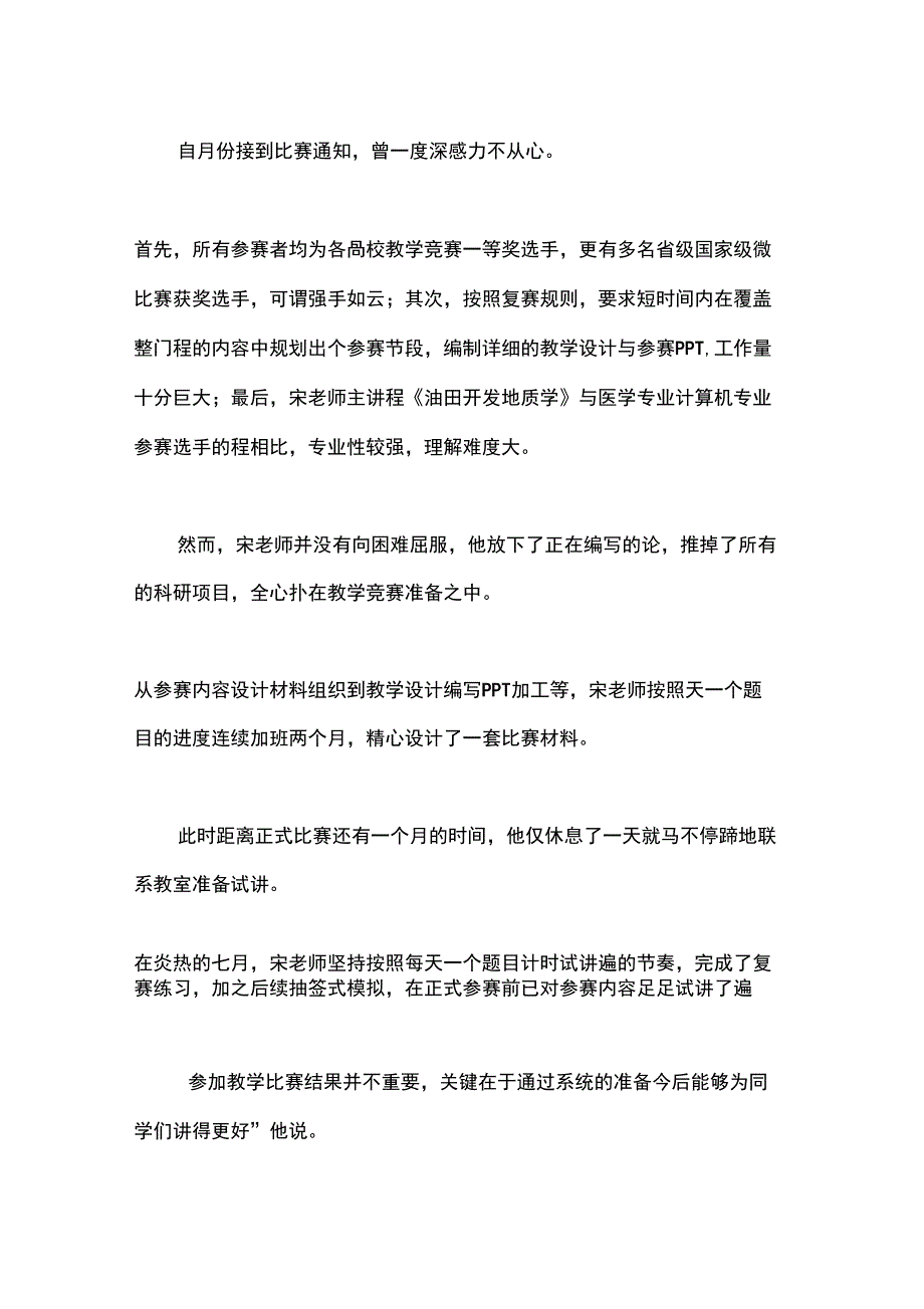 优秀教师先进事迹材料_1_第3页