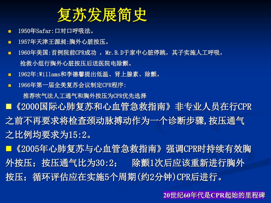 最新心肺脑复苏讲义PPT课件_第2页