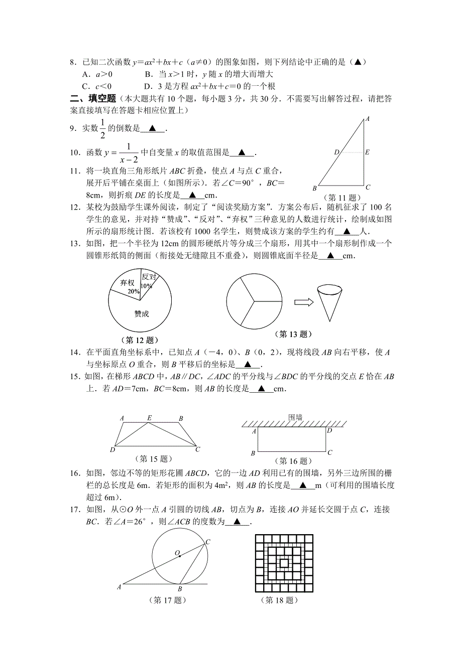 苏科版_2021宿迁市中考数学试卷及答案_第2页