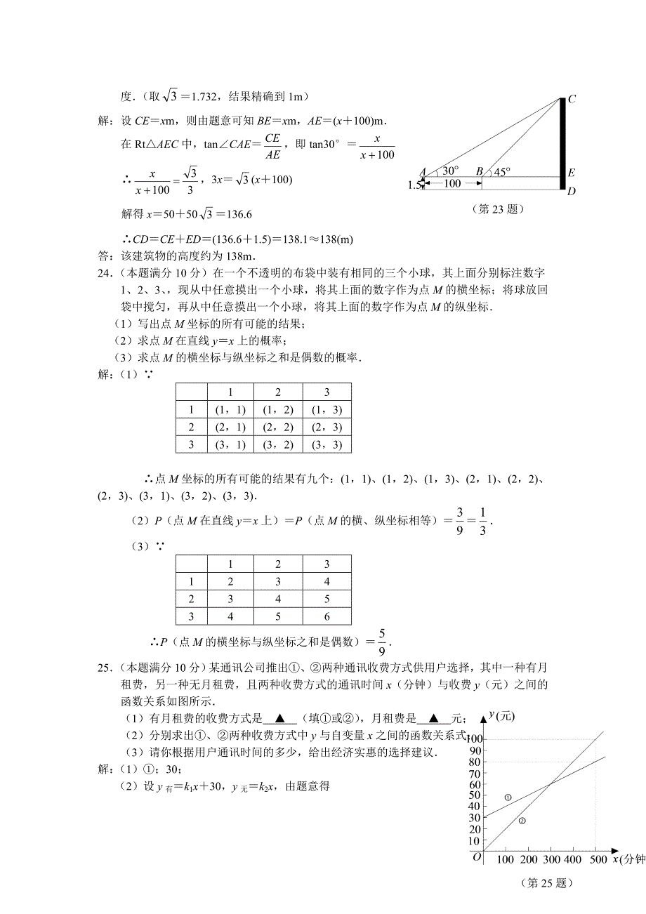 苏科版_2021宿迁市中考数学试卷及答案_第4页