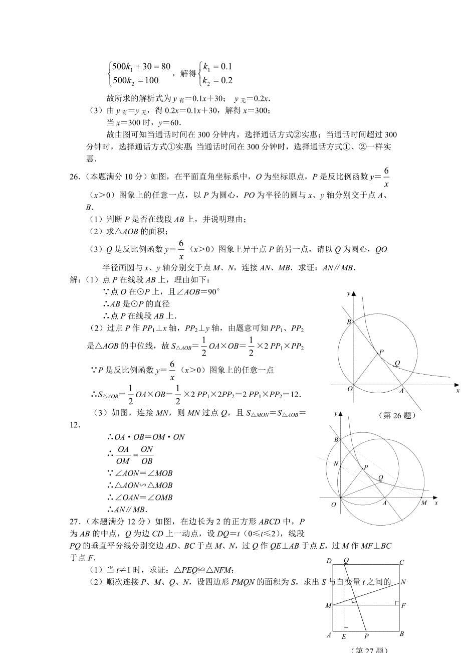 苏科版_2021宿迁市中考数学试卷及答案_第5页