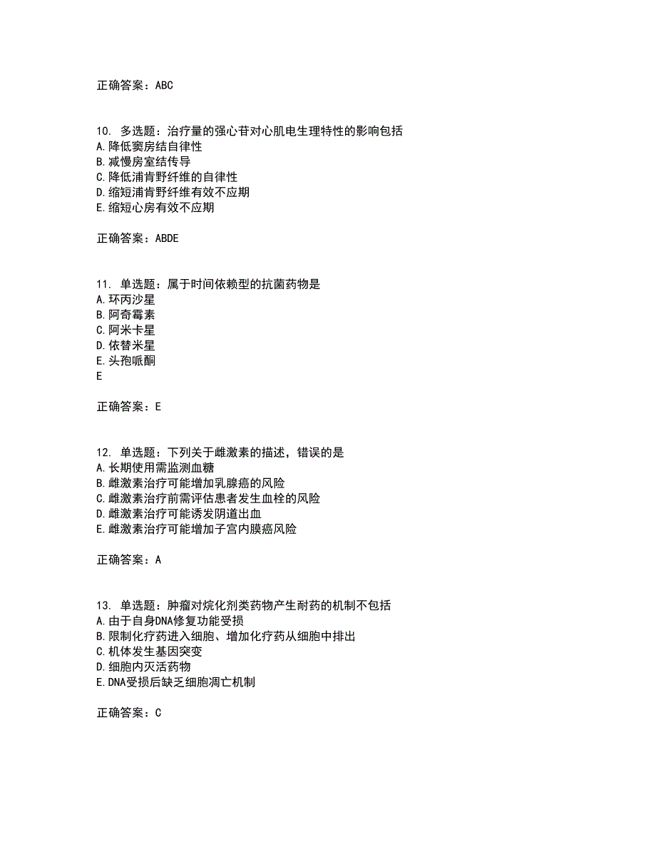 西药学专业知识二考试题库全真模拟试题附答案17_第3页