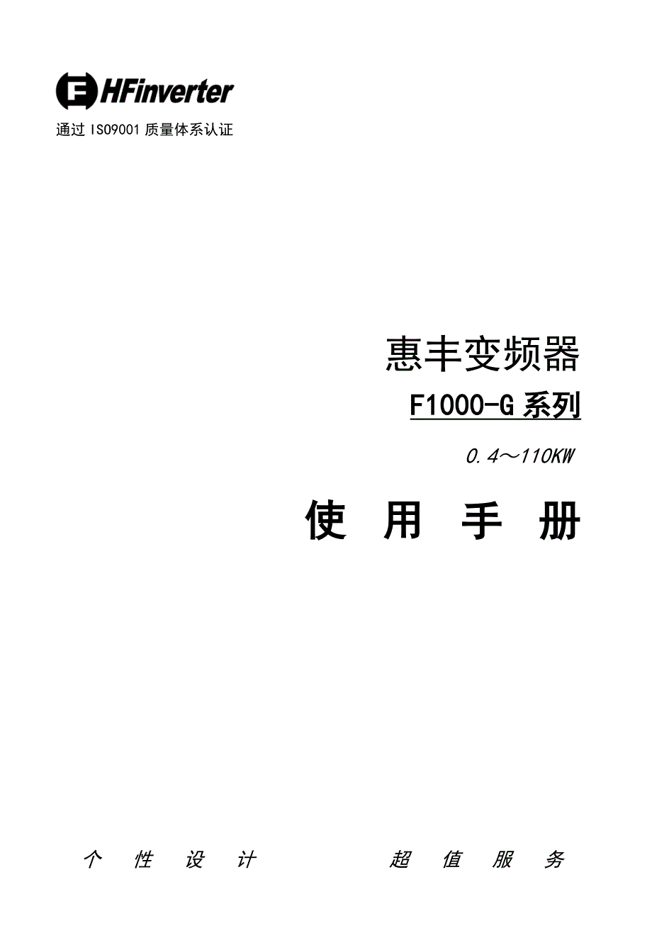 惠丰变频器说明书_第1页