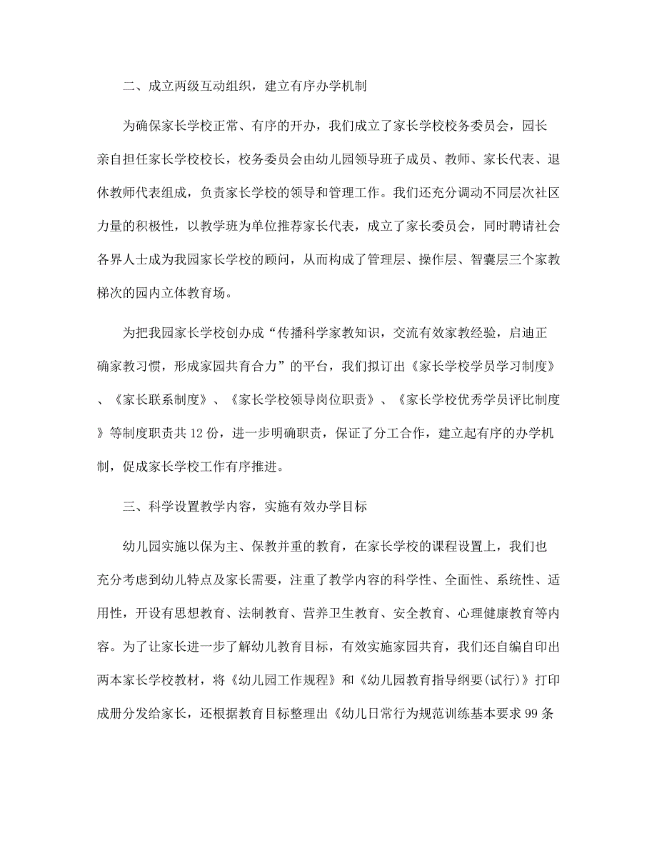 幼儿园年度个人总结和计划2021范文_第2页