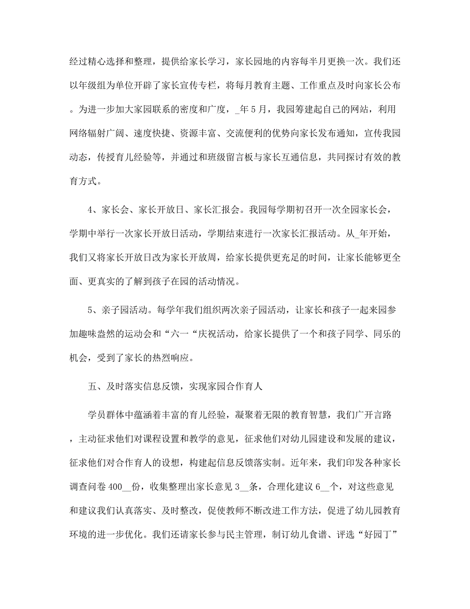 幼儿园年度个人总结和计划2021范文_第4页