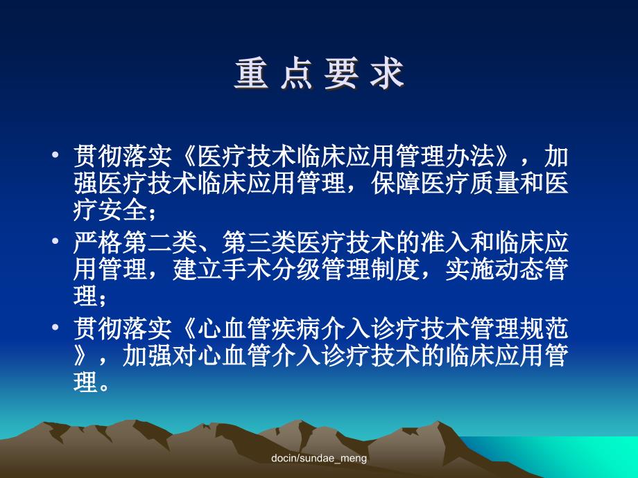 培训课件医疗技术准入制度培训医疗技术管理PPT精选_第2页