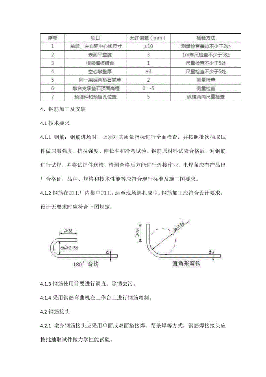 圆端形空心桥墩施工技术交底_第3页