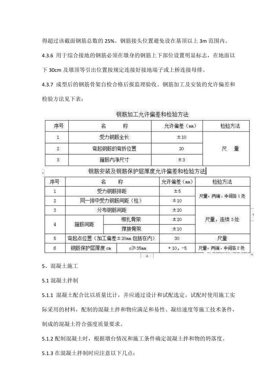 圆端形空心桥墩施工技术交底_第5页