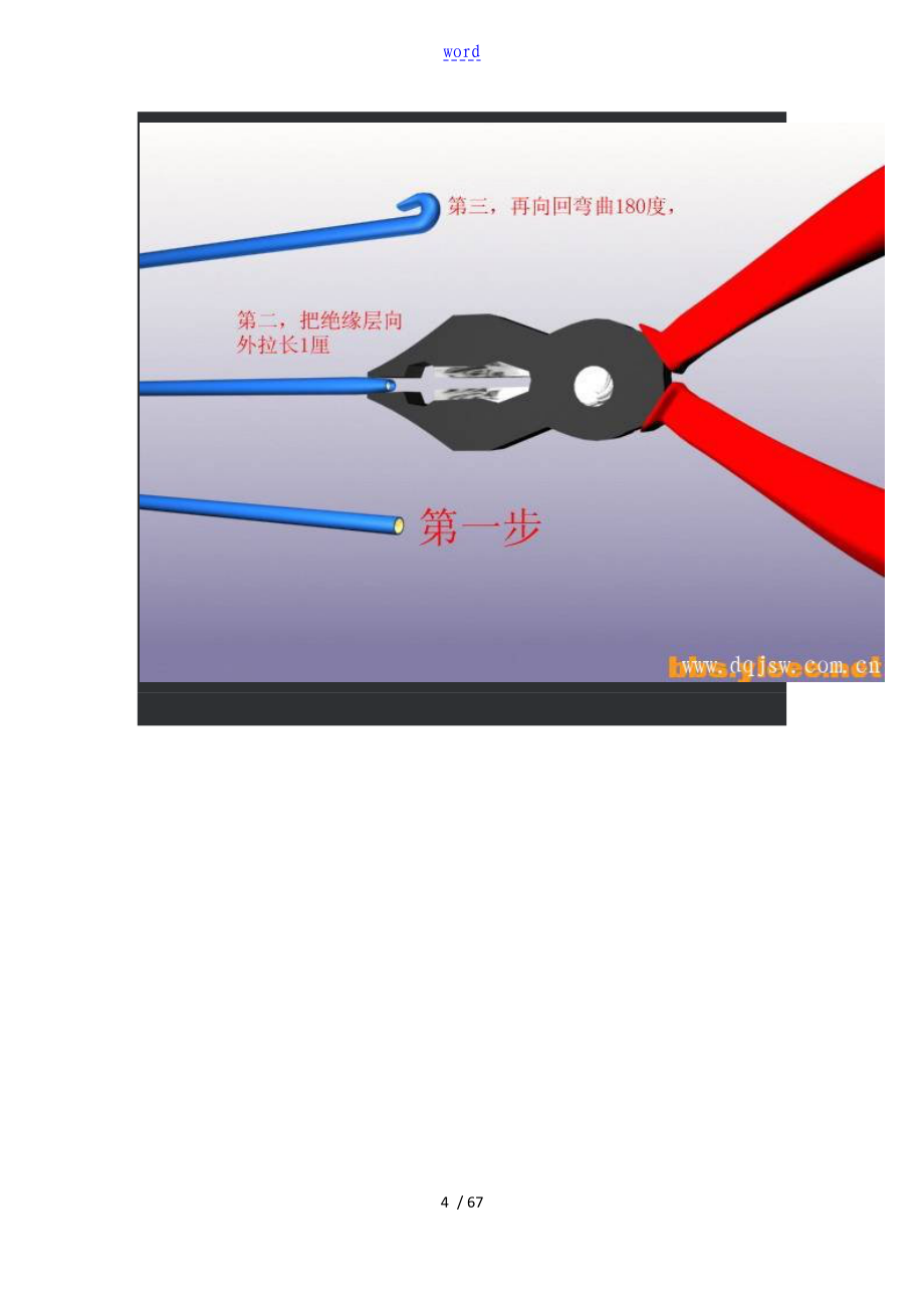 家装电路施工现用图解以及下水管如何能安装_第4页