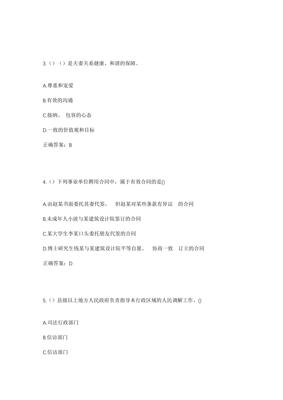 2023年湖南省益阳市南县三仙湖镇中奇岭村社区工作人员考试模拟题及答案_第2页