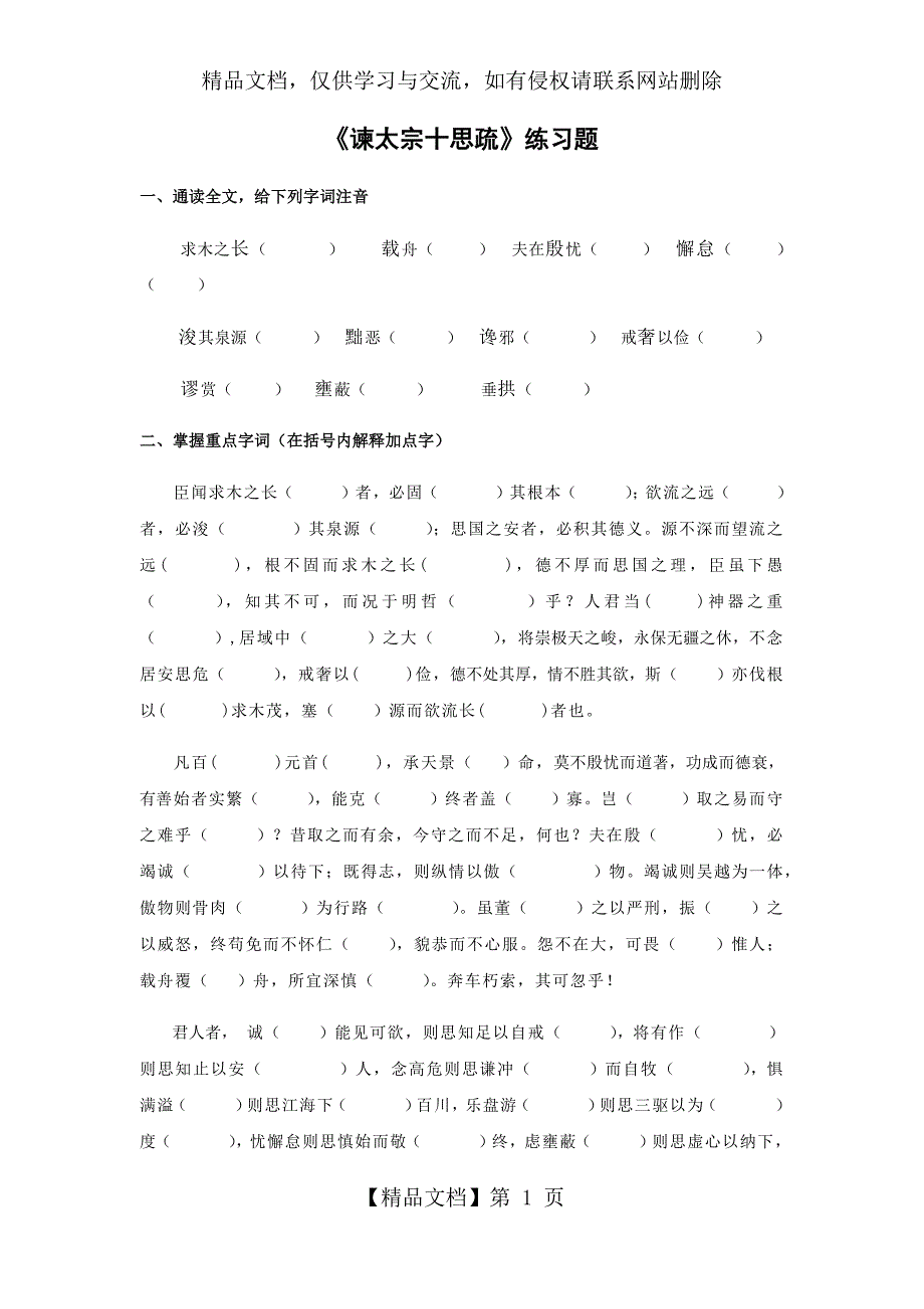 《谏太宗十思疏》练习题_第1页