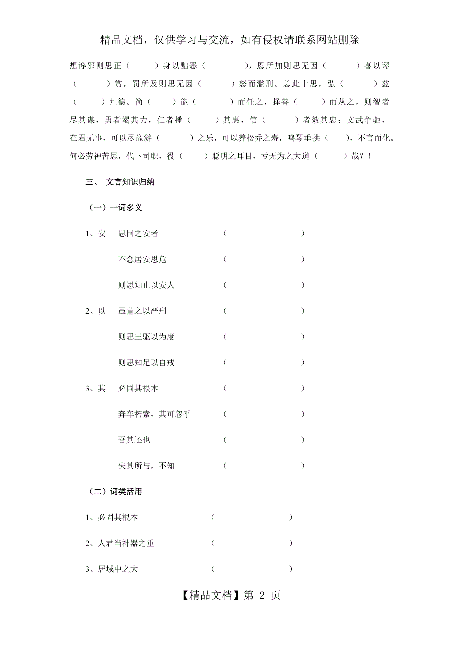 《谏太宗十思疏》练习题_第2页