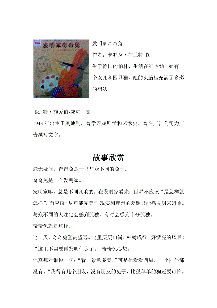 发明家奇奇兔_第1页