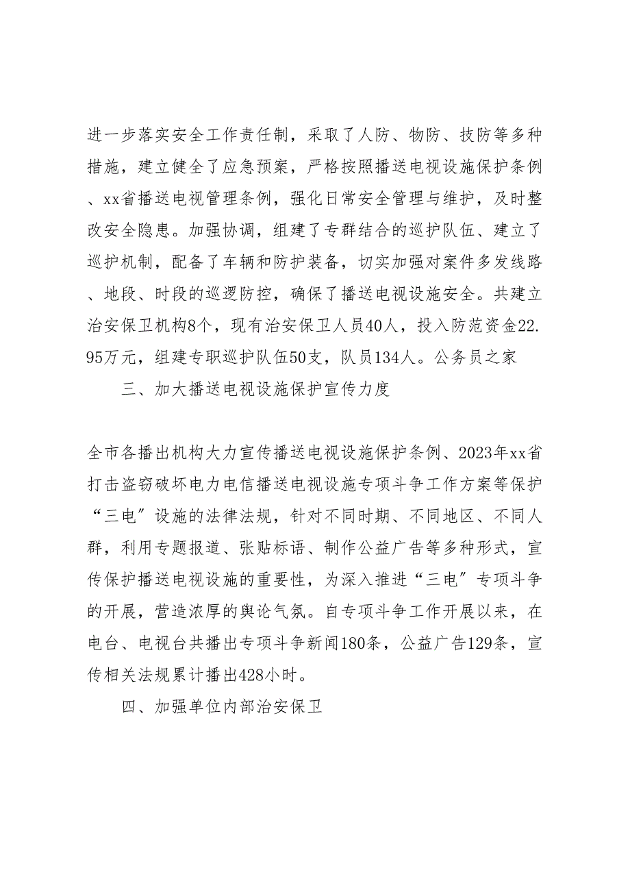 2023年市广电局设施安全保护工作半年汇报总结.doc_第2页