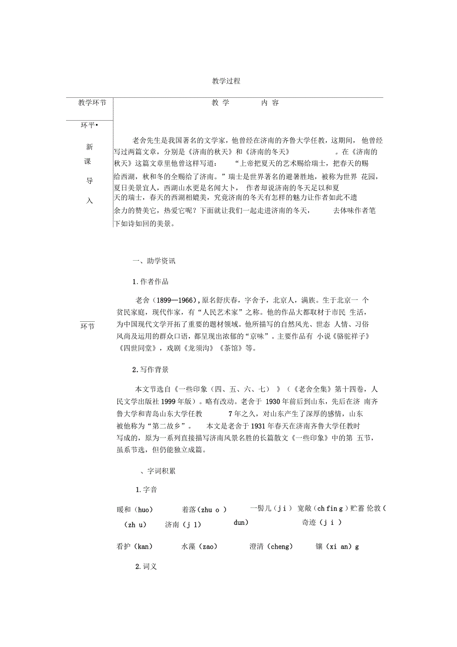 七年级语文上册第一单元2济南的冬天教案新人教版(版本二)_第2页