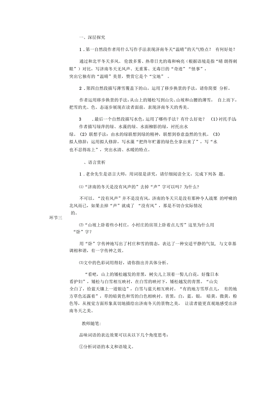 七年级语文上册第一单元2济南的冬天教案新人教版(版本二)_第4页