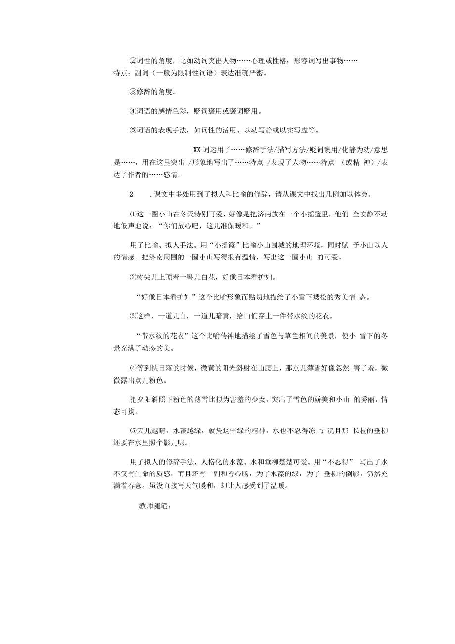 七年级语文上册第一单元2济南的冬天教案新人教版(版本二)_第5页