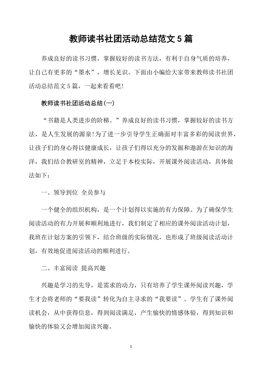 教师读书社团活动总结范文5篇_第1页