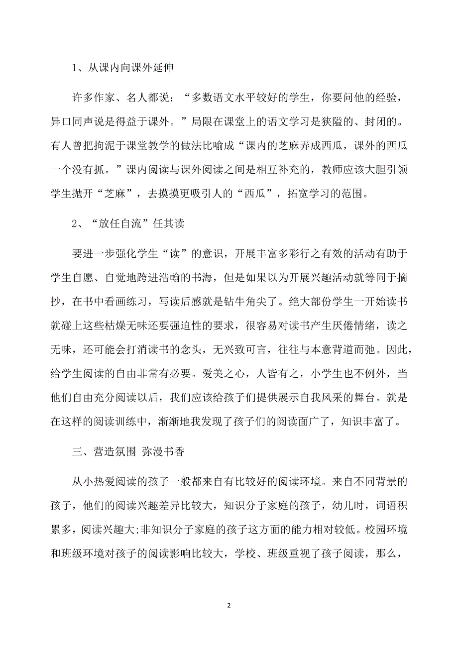 教师读书社团活动总结范文5篇_第2页