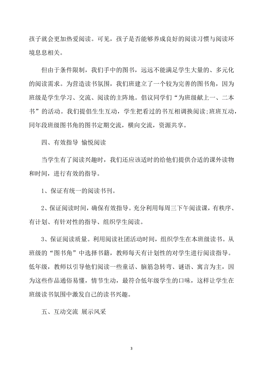 教师读书社团活动总结范文5篇_第3页