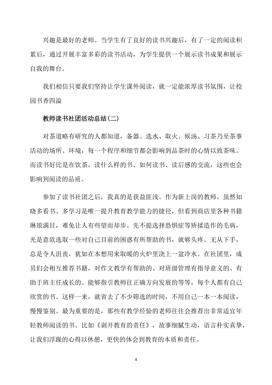 教师读书社团活动总结范文5篇_第4页