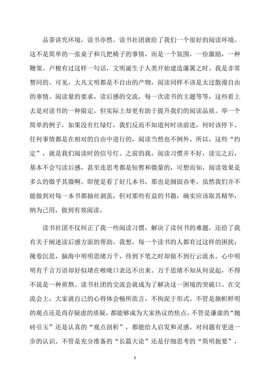 教师读书社团活动总结范文5篇_第5页