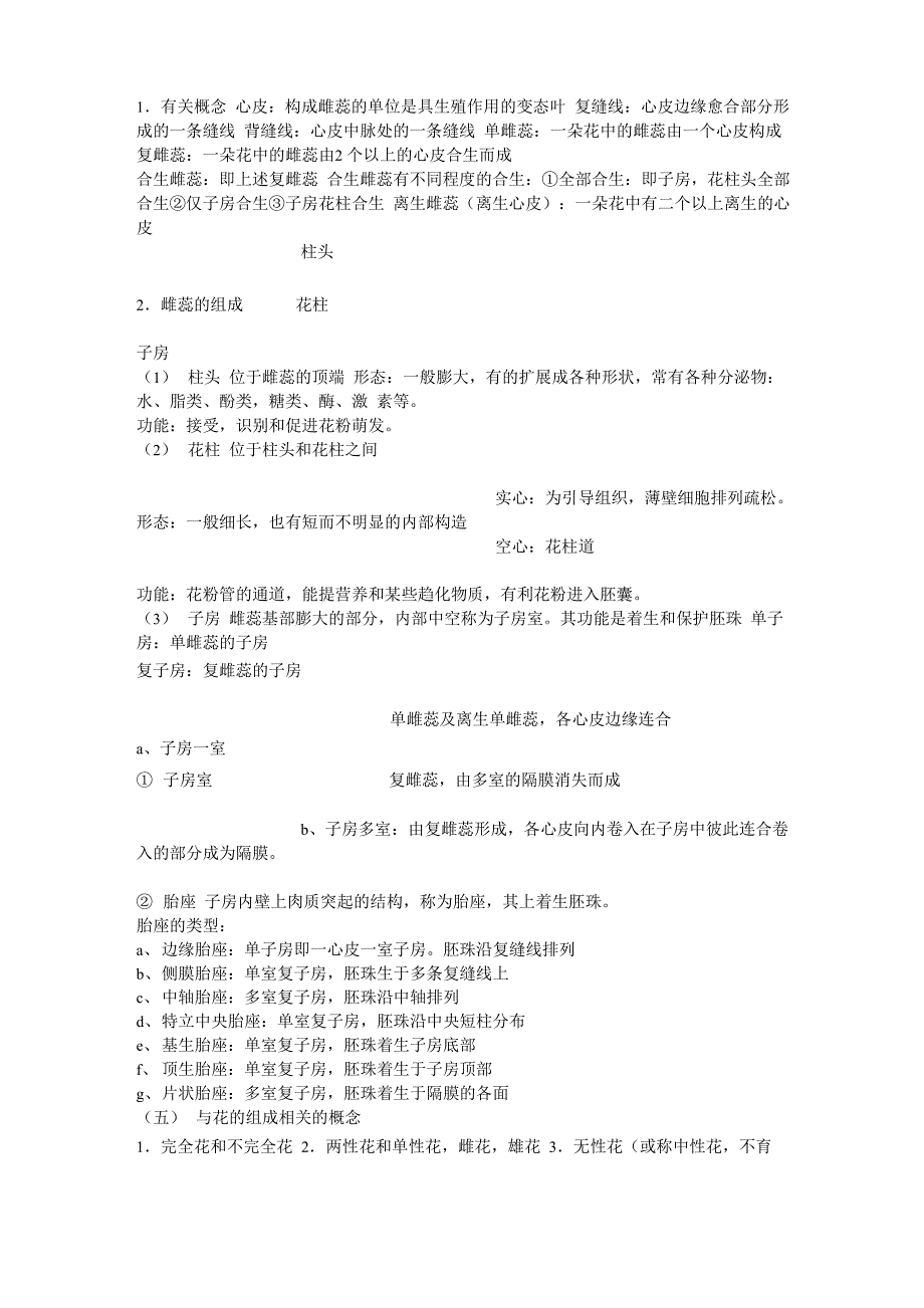 被子植物的生殖器官_第3页