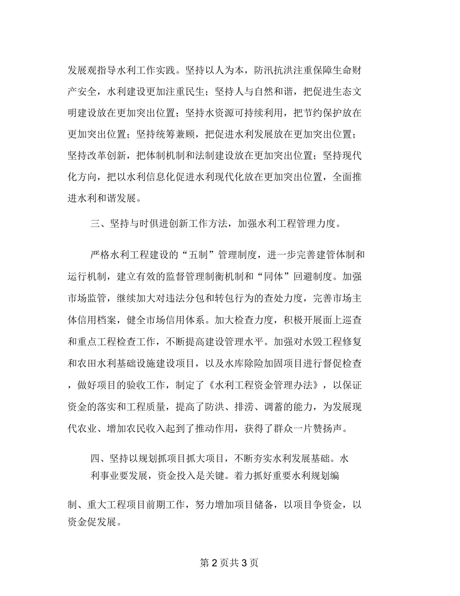 水利局政风行风整改落实情况报告_第2页