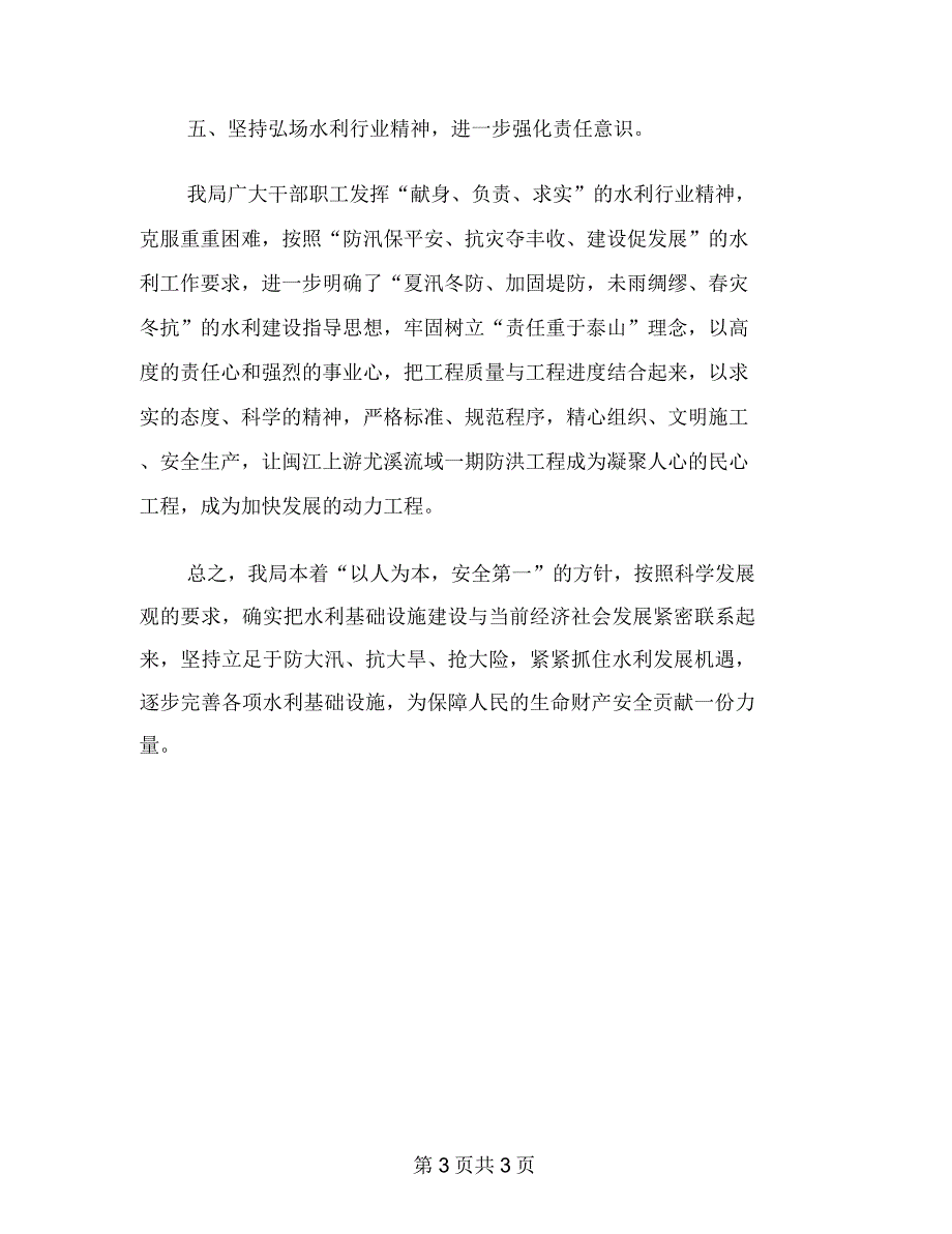 水利局政风行风整改落实情况报告_第3页